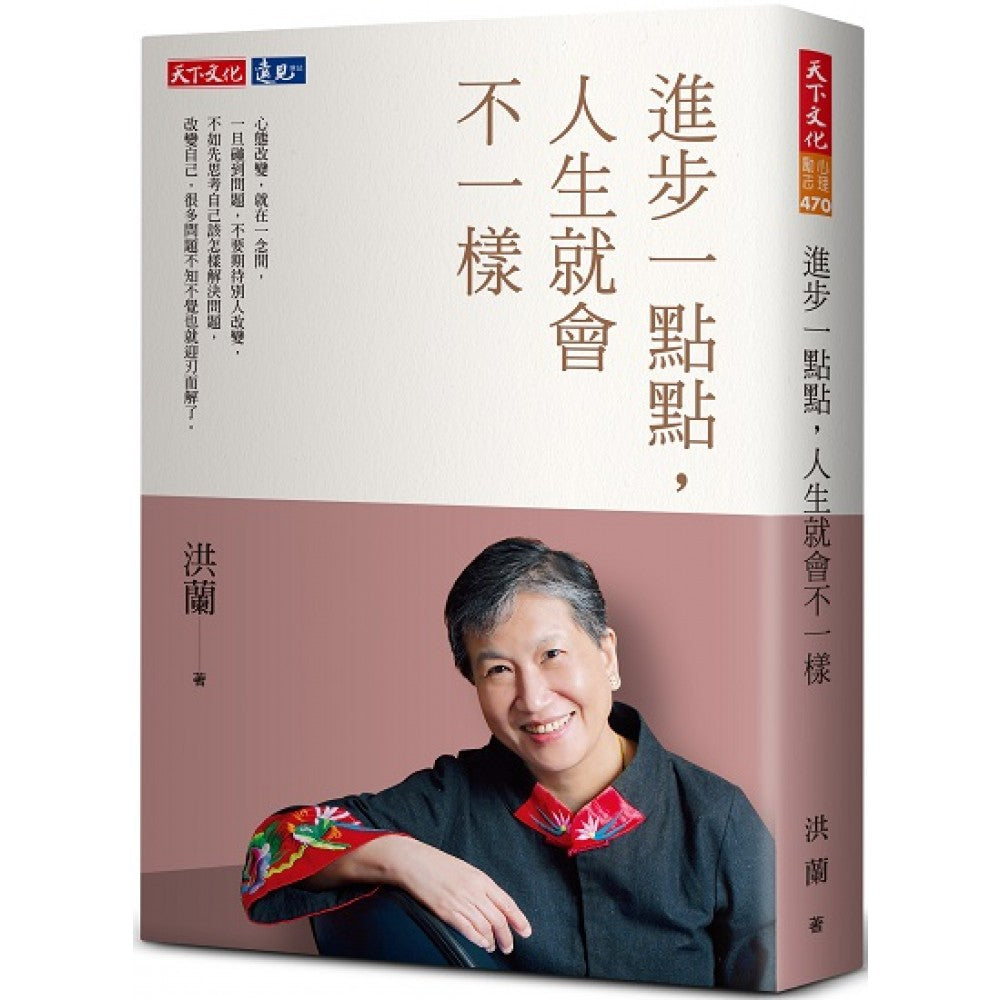 进步一点点，人生就会不一样