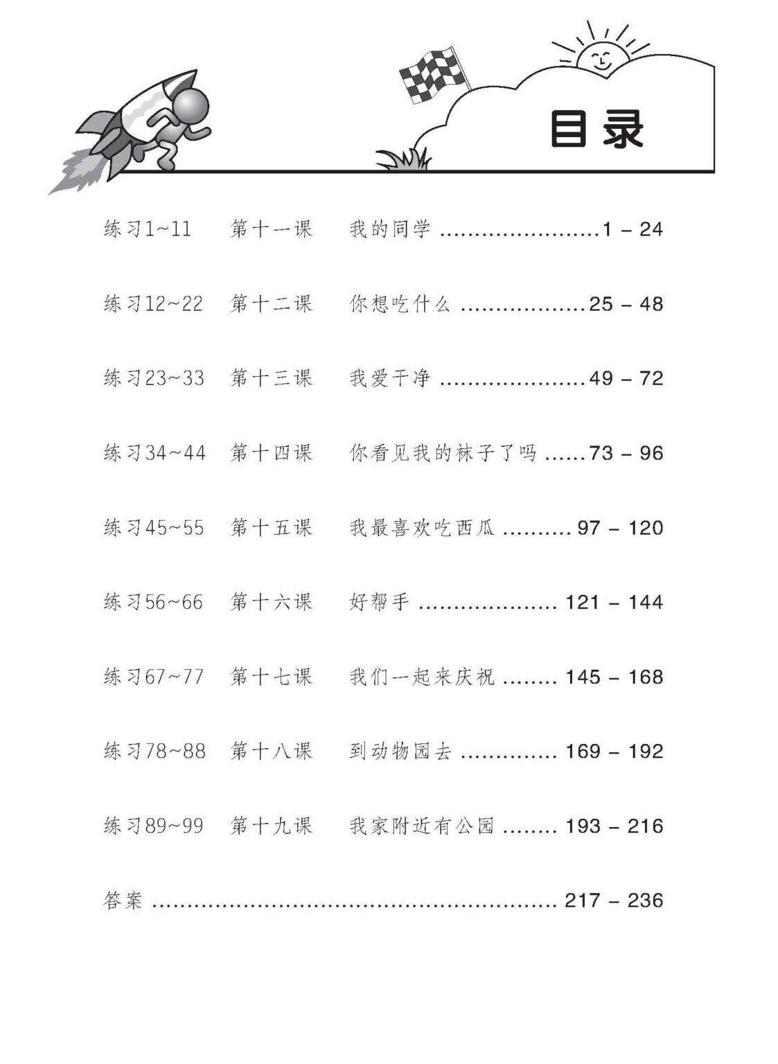 Primary 1B Higher Chinese Daily Intensive Practice (3rd Edition)  B《高级华文每日精练》（第三版）