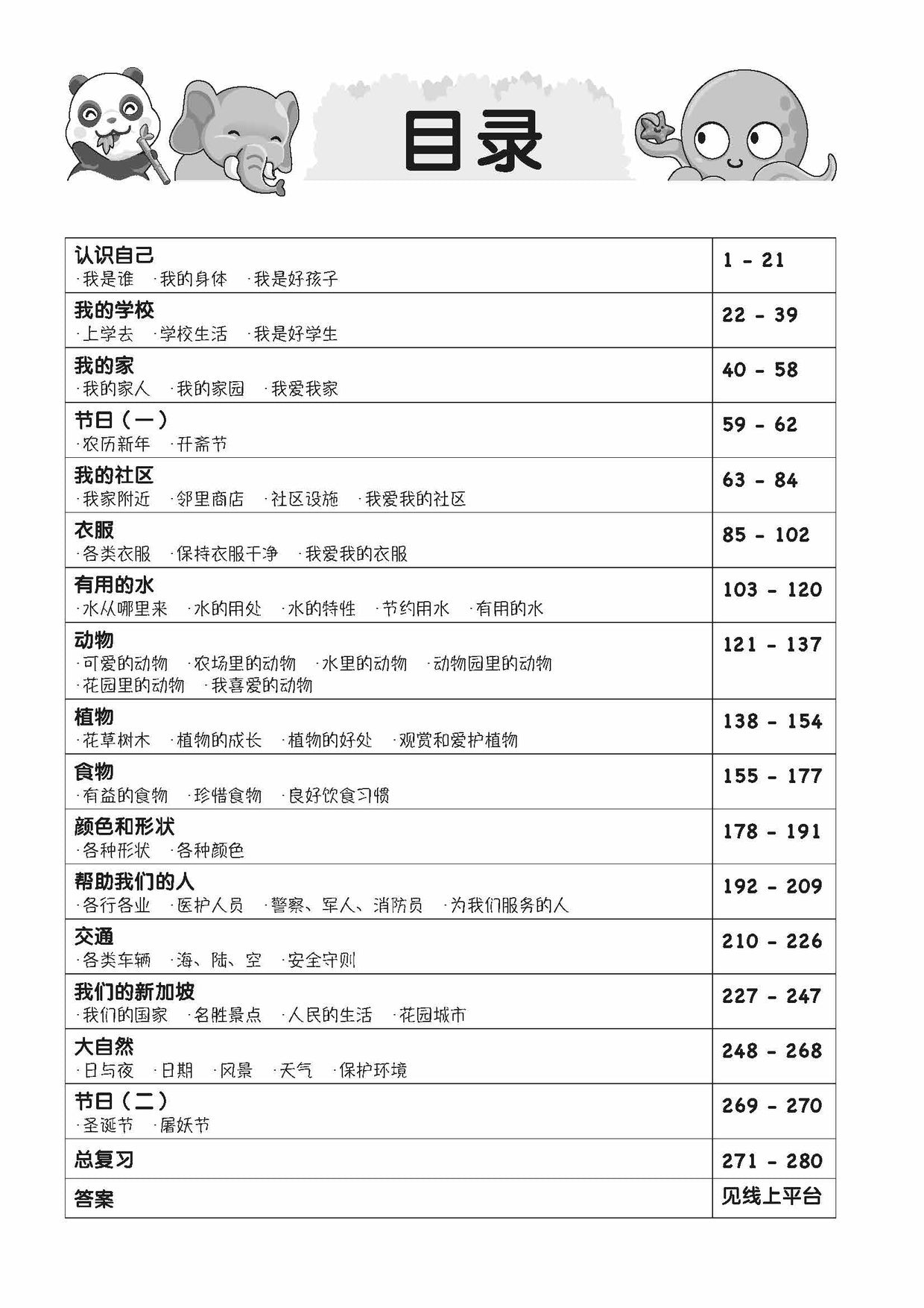 My K1 Chinese Jumbo Book QR (2nd Edition) 幼儿华文