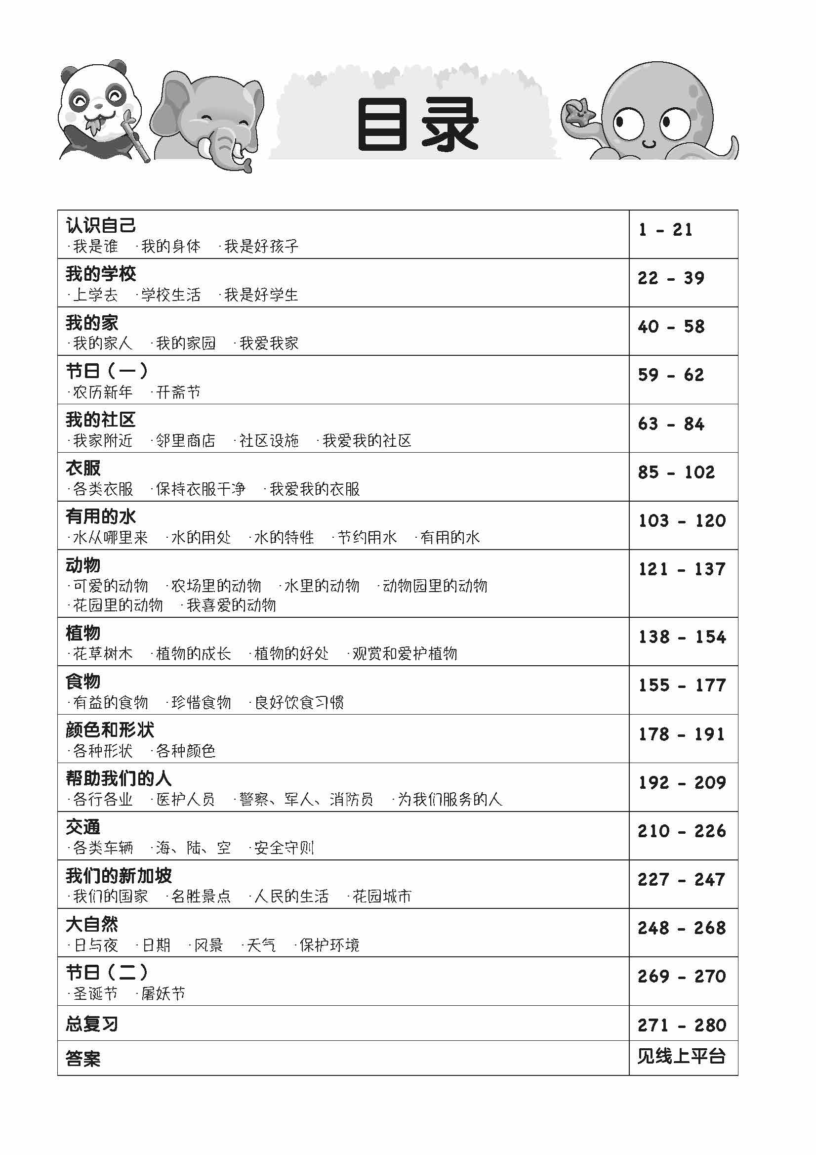 My K1 Chinese Jumbo Book QR (2nd Edition) 幼儿华文