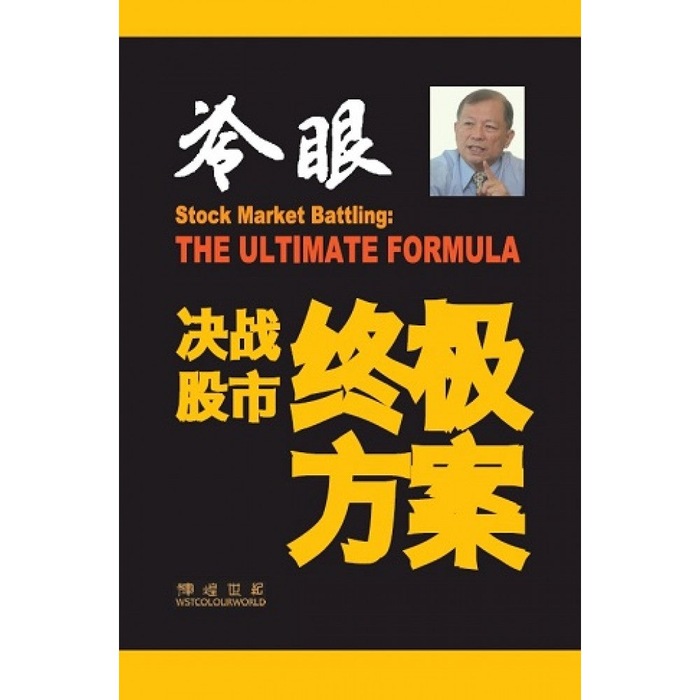 决战股市终极方案