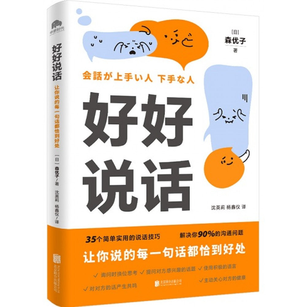 好好说话/北京联合