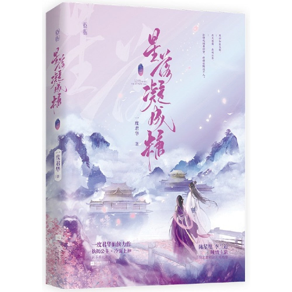 星落凝成糖（上）/江苏文艺