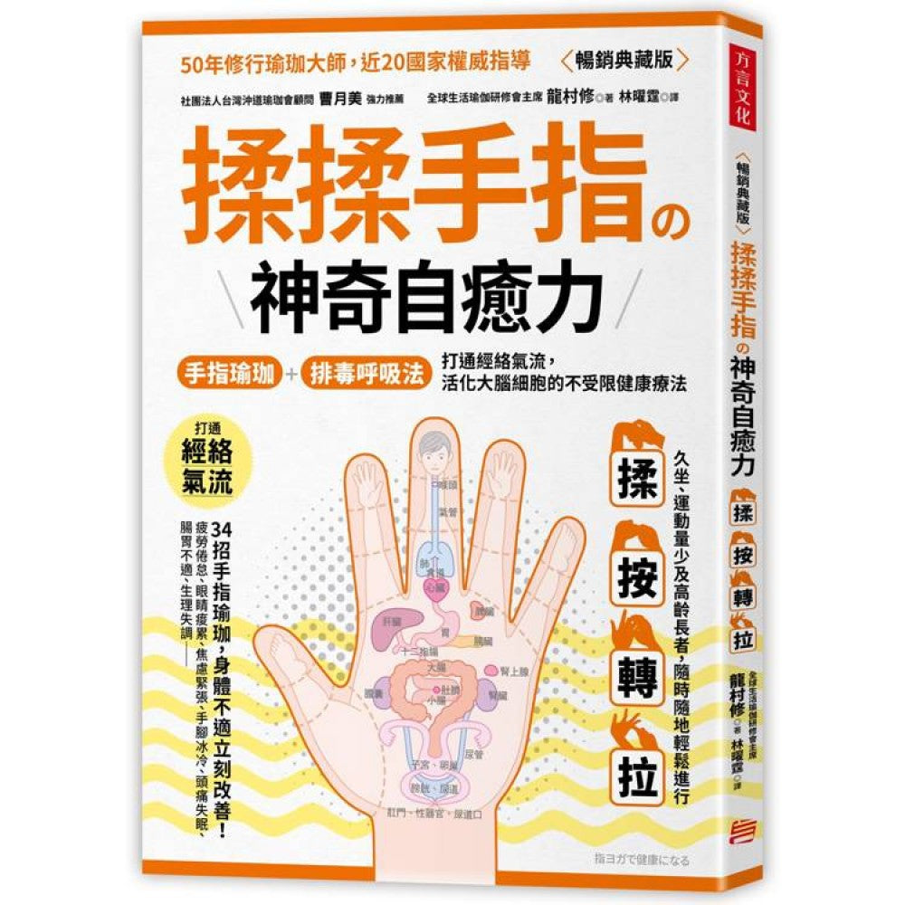 揉揉手指の神奇自愈力（畅销典藏版）