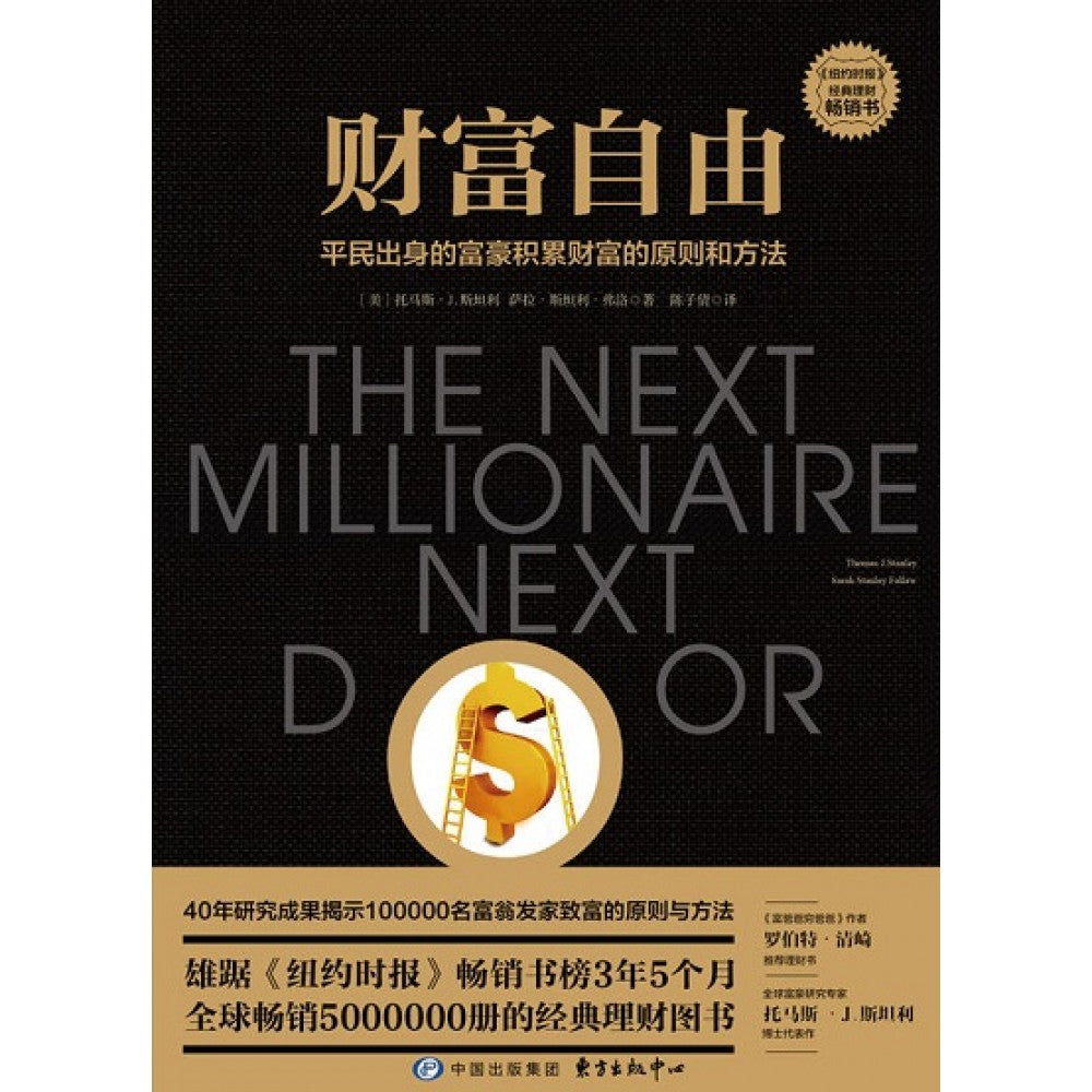 财富自由/东方