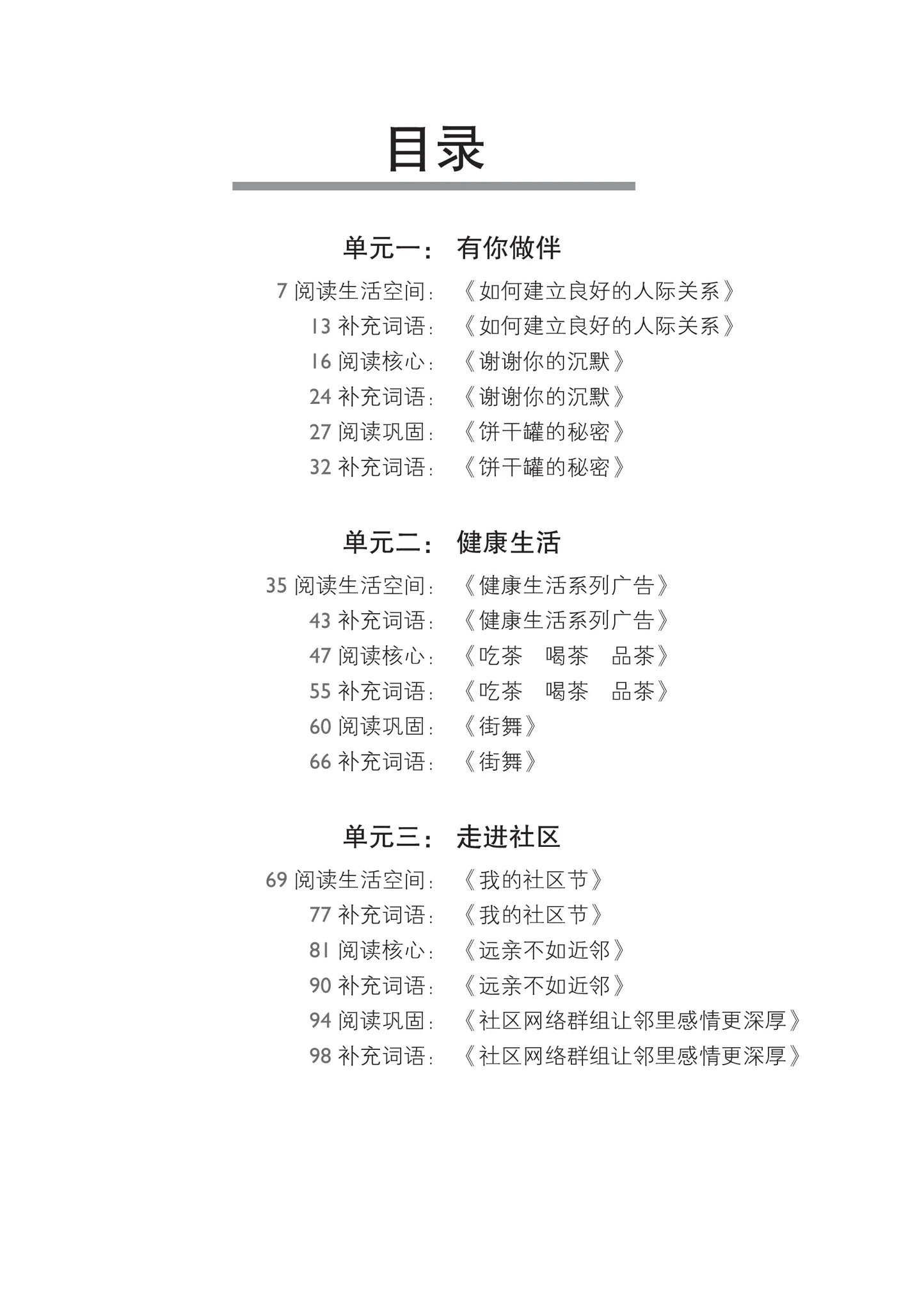 Secondary 3A Express 中三快捷华文词语手册上册-Express 3A（2021年新课程）