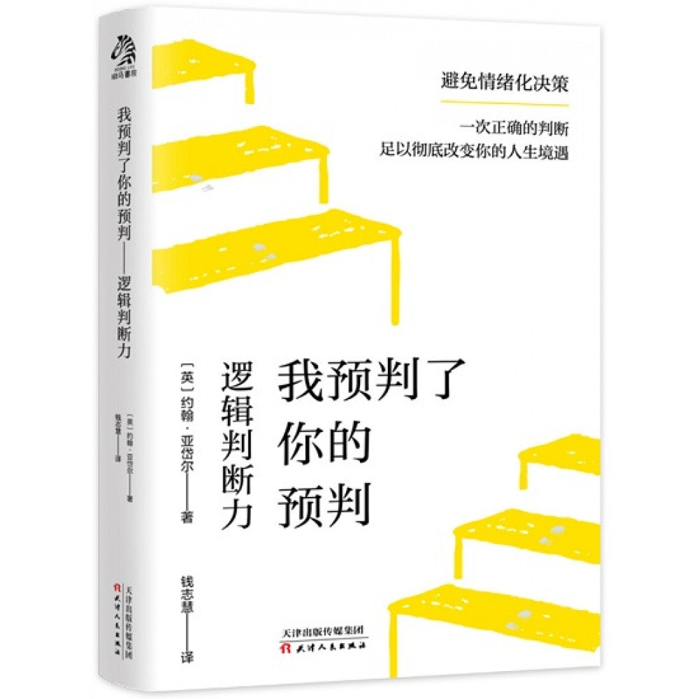 我预判了你的预判-逻辑判断力/天津人民