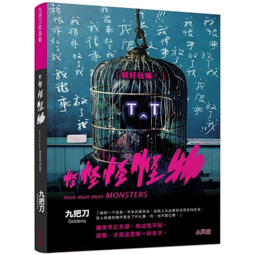 怪怪怪怪物