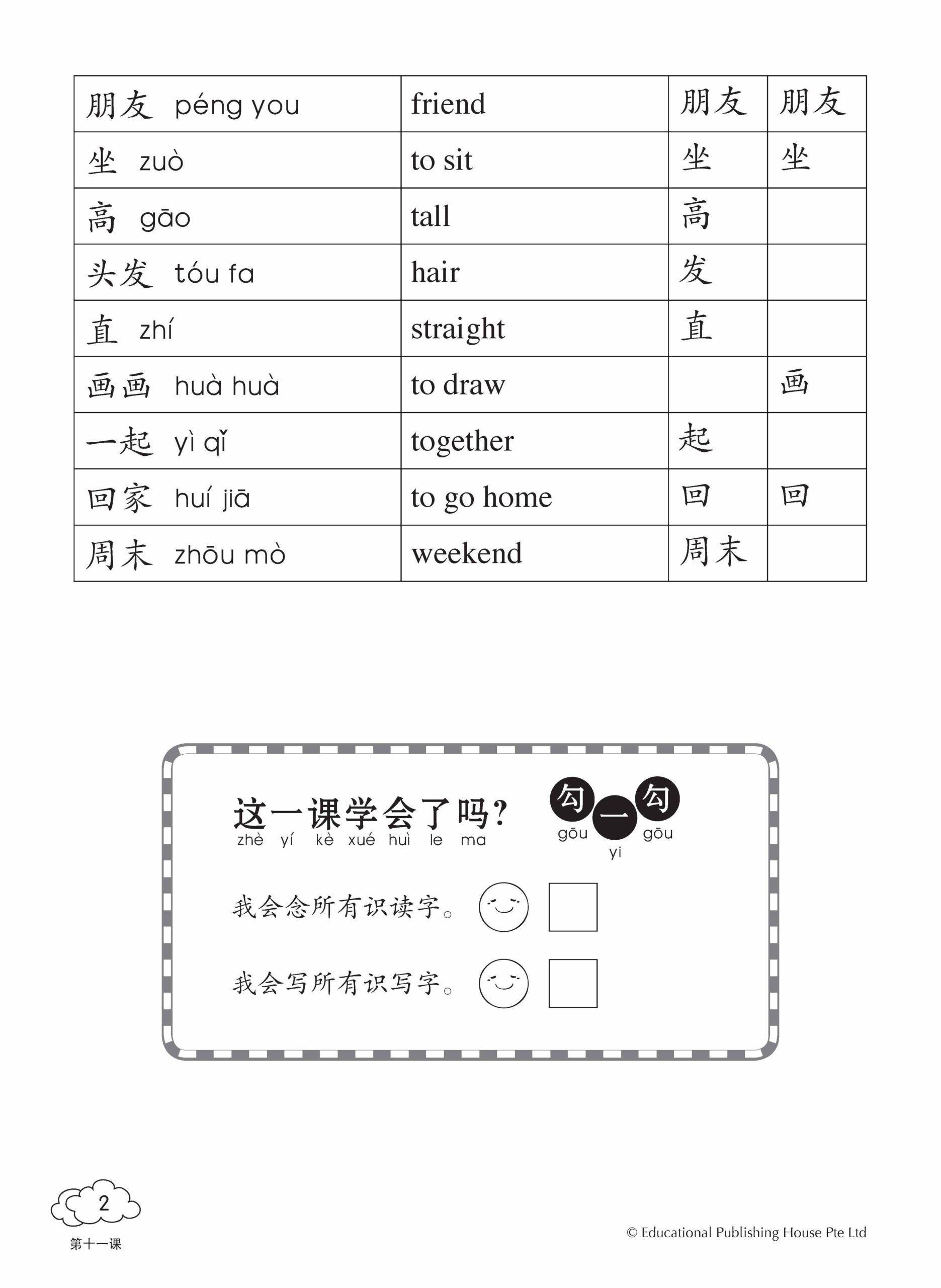 Primary 1B Higher Chinese Daily Intensive Practice (3rd Edition)  B《高级华文每日精练》（第三版）