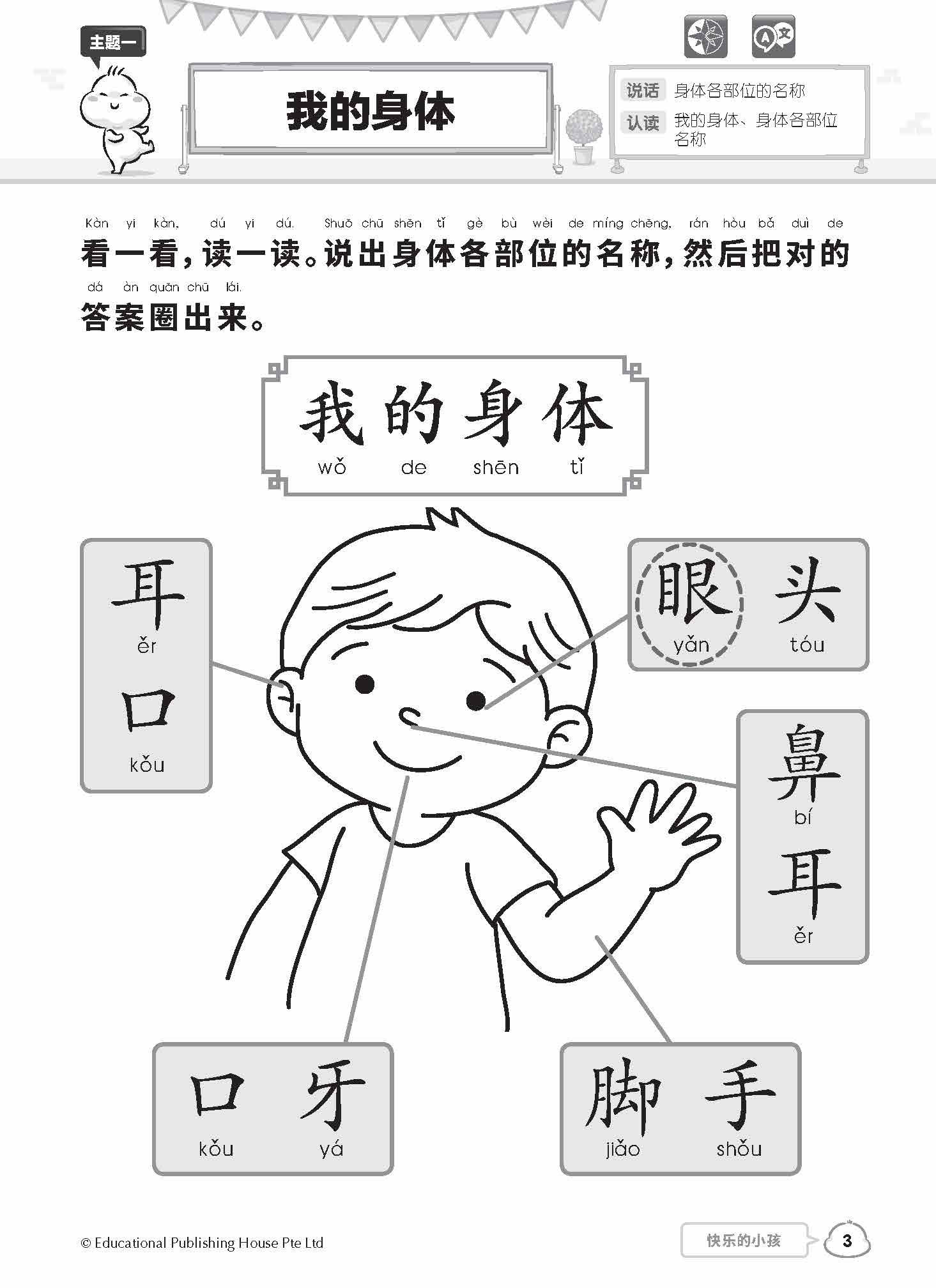 K1 Happy Chinese Lesson K1华文快乐小学堂