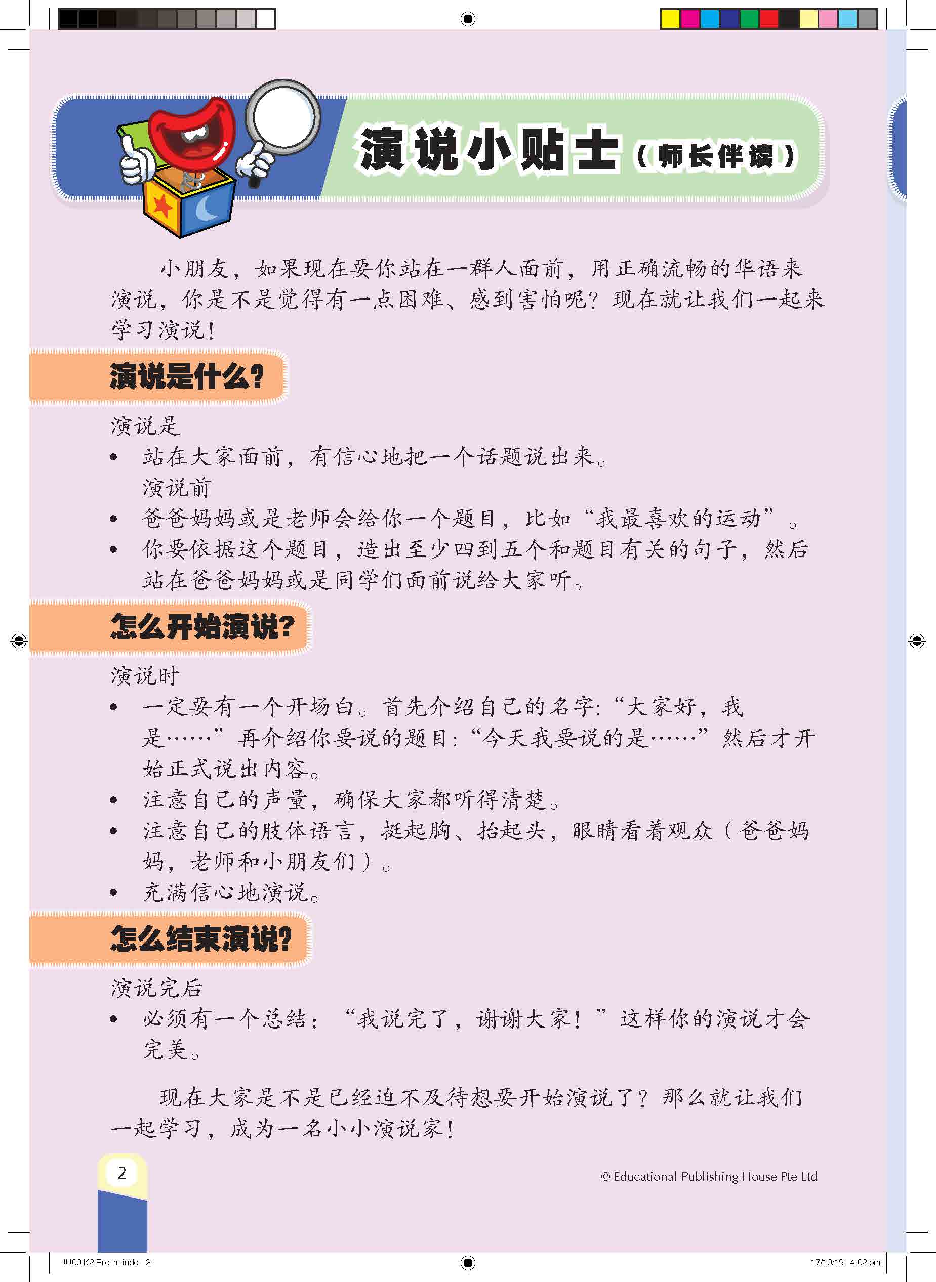 K2 Chinese Show And Tell (n)  演演说说