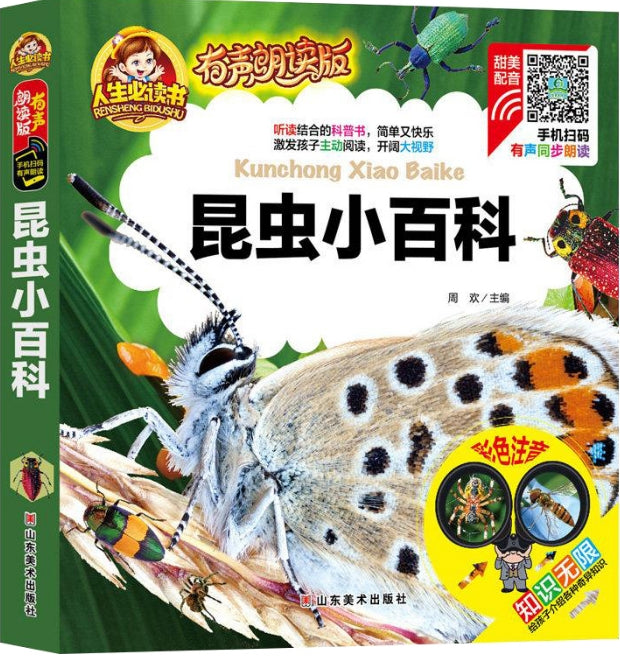 人生必读有声朗读版-昆虫小百科