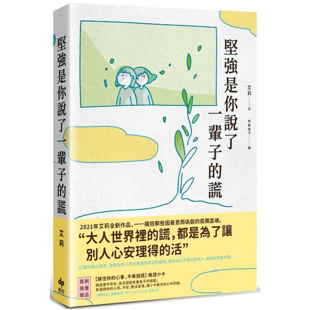 坚强是你说了一辈子的谎