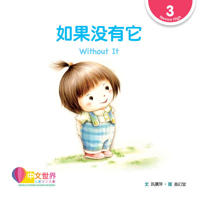 WCGR L3 - 如果没有它