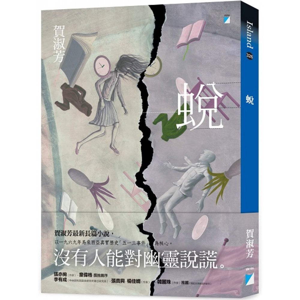 蜕