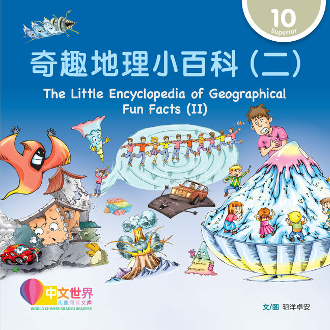 WCGR L10-奇趣地理小百科（二）