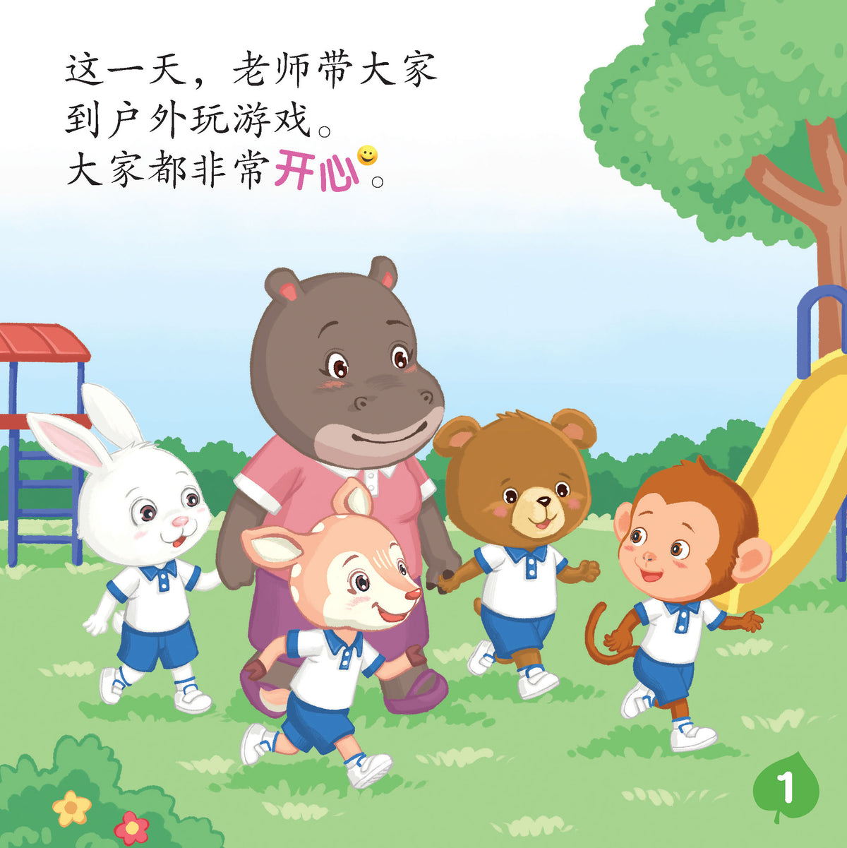 Preschool Character Education Series: Are You in Pain? QR