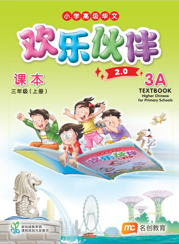 Higher Chinese For Pri Schools (HCPS) (欢乐伙伴 2.0) Textbook P3A