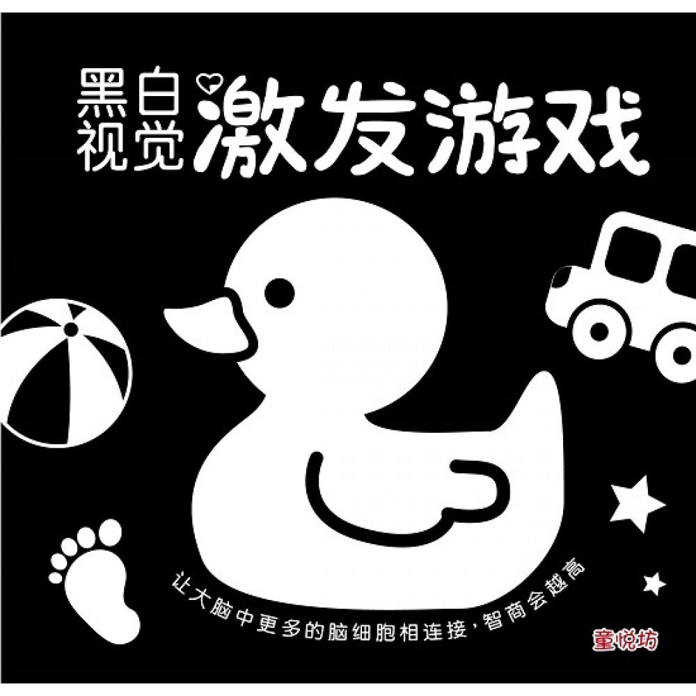 0岁BABY视觉焦点-黑白视觉激发游戏