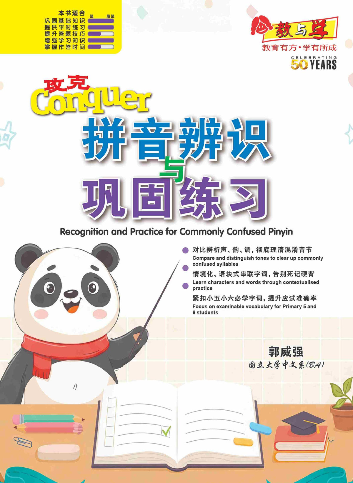攻克 拼音辨识与巩固练习(Recognition and Practice for Commonly Confused Pinyin)