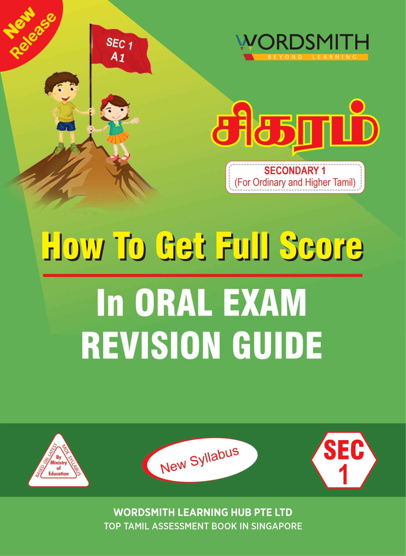 Secondary 1 – How To Get Full Score in Tamil Oral Exam – Revision Guide