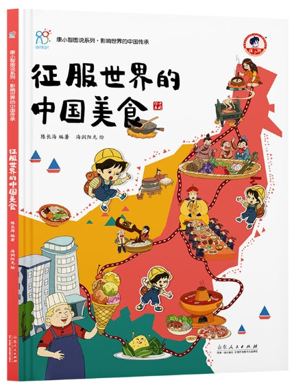 影响世界的中国传承·征服世界的中国美食