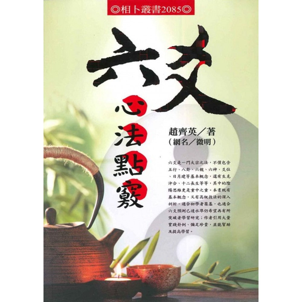 六爻心法点窍