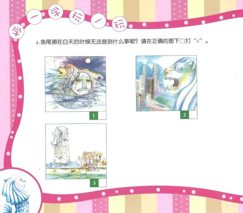 鱼尾狮的故事海上救车记