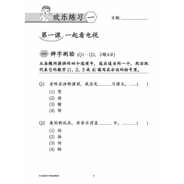 Primary 4A Lesson by Lesson Chinese Practice 每课一做 欢乐练习