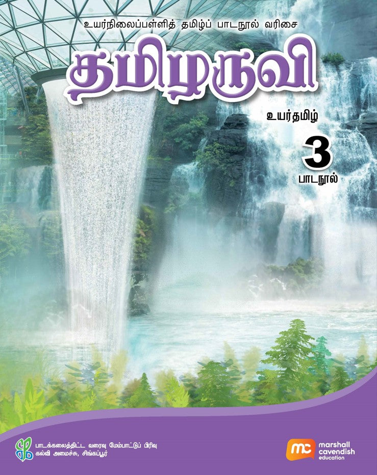 Higher Tamil Language For Sec Schools (HTLSS) (Thamizharuvi) Textbook 3 EBook Bundle (Print Textbook and Digitised Textbook (4-year access)) 
