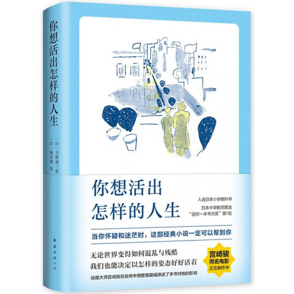 你想活出怎样的人生/南海