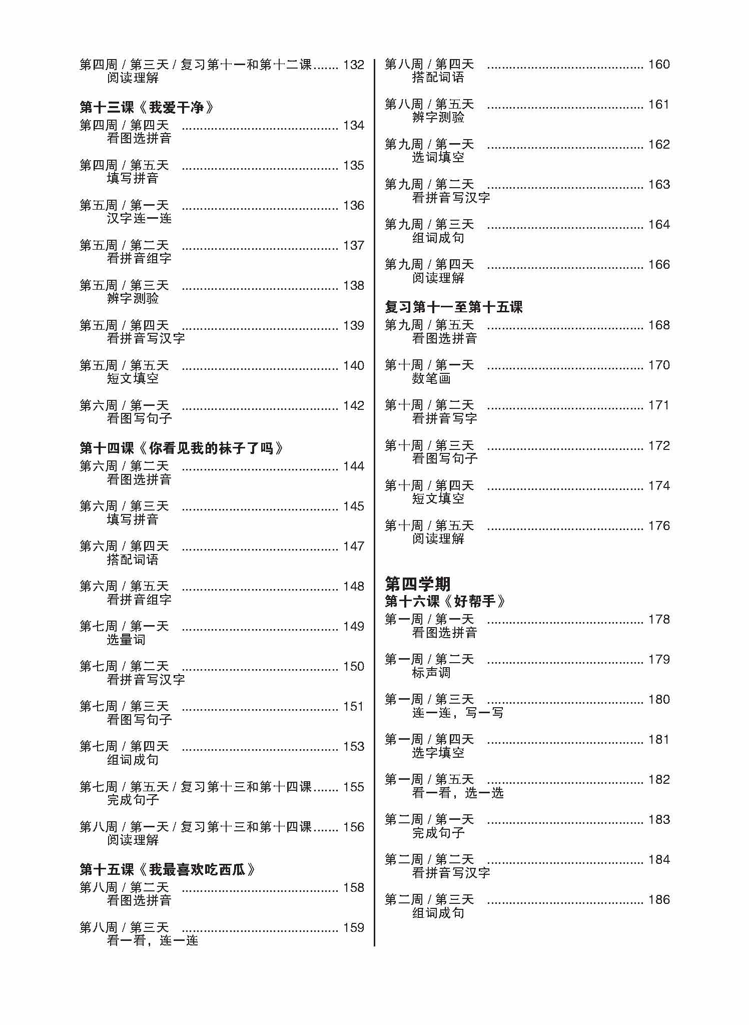 Primary 1 Daily Dose Of Chinese (3rd Edition)  华文日日补