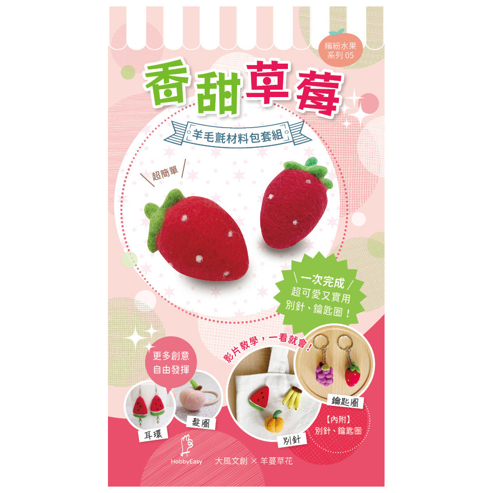 Diy Fruit Series Felting Kit - Strawberry