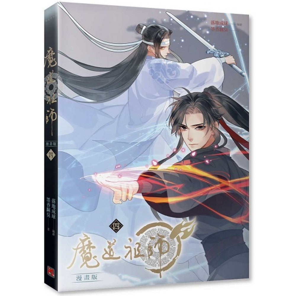 魔道祖师漫画版 四