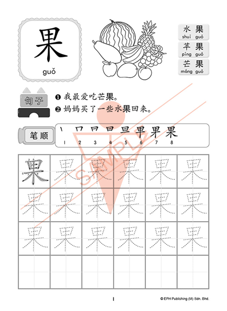 Kindergarten 1 I Can Write Chinese Words Book5