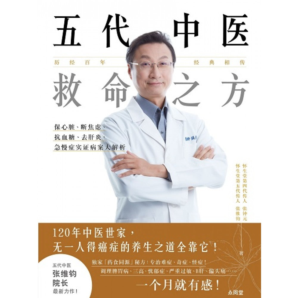 五代中医救命之方