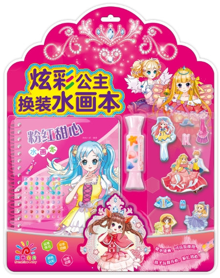 炫彩公主换装水画本-粉红甜心