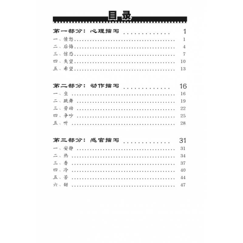 PSLE Essential Chinese Phrases Book 2 好词佳句