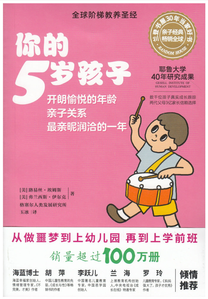 你的5岁孩子