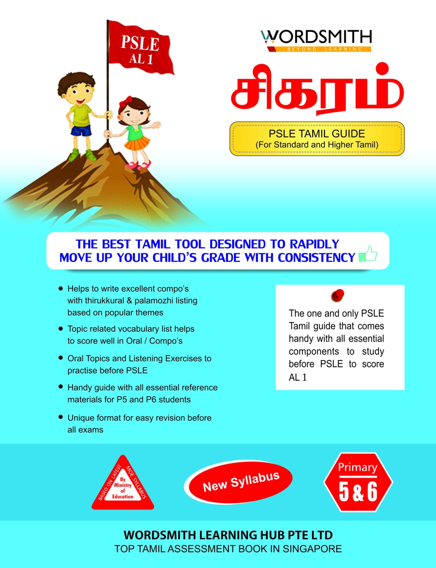 PSLE Guide Book – For Ordinary and Higher Tamil