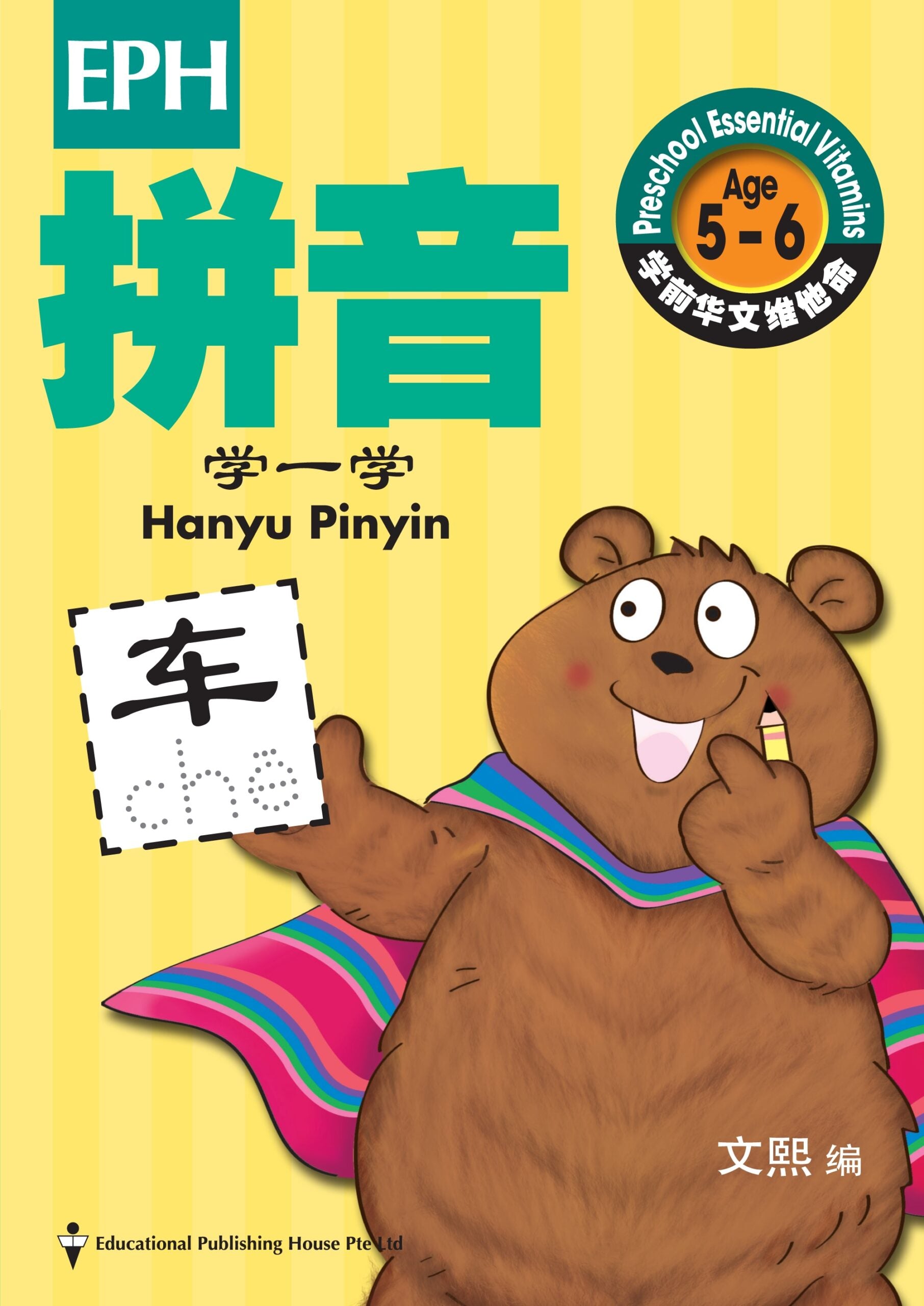 Preschool Essential Vitamin : Hanyu Pinyin 学前华文维他命：拼音学一学