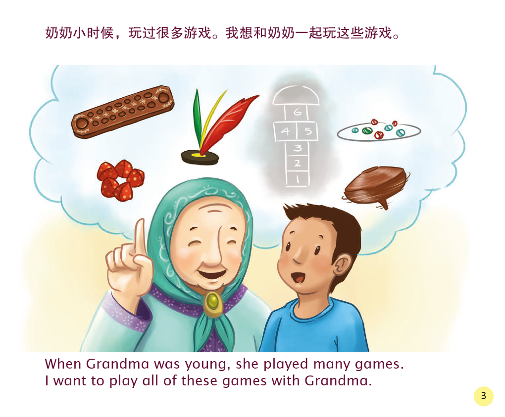 Let’s Play with Grandma (Mandarin/English)