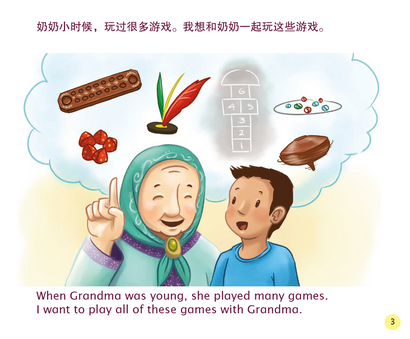 Let’s Play with Grandma (Mandarin/English)
