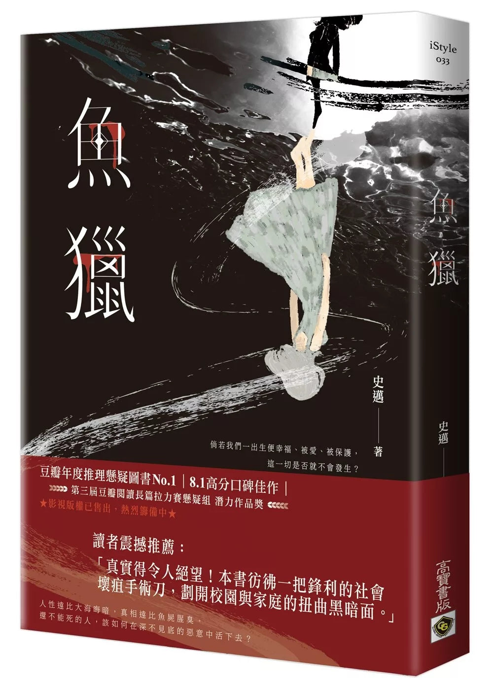 鱼猎