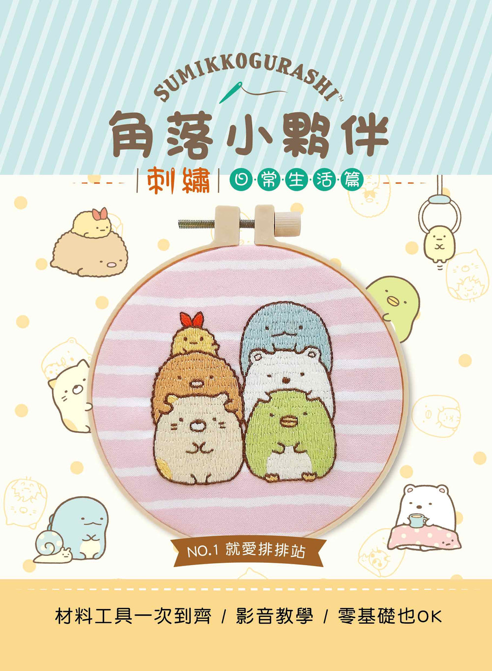 Diy Sumikko Embroidery Kit - Strip