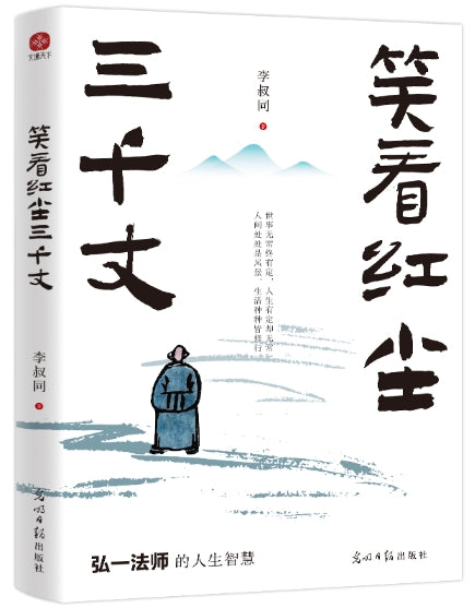 笑看红尘三千丈