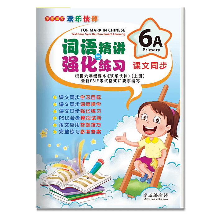 Primary 6A Top Mark In Chinese 3e