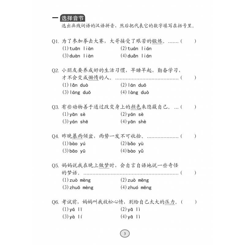 Chinese Language Usage PSLE Primary 6 华文语文应用小学六年级