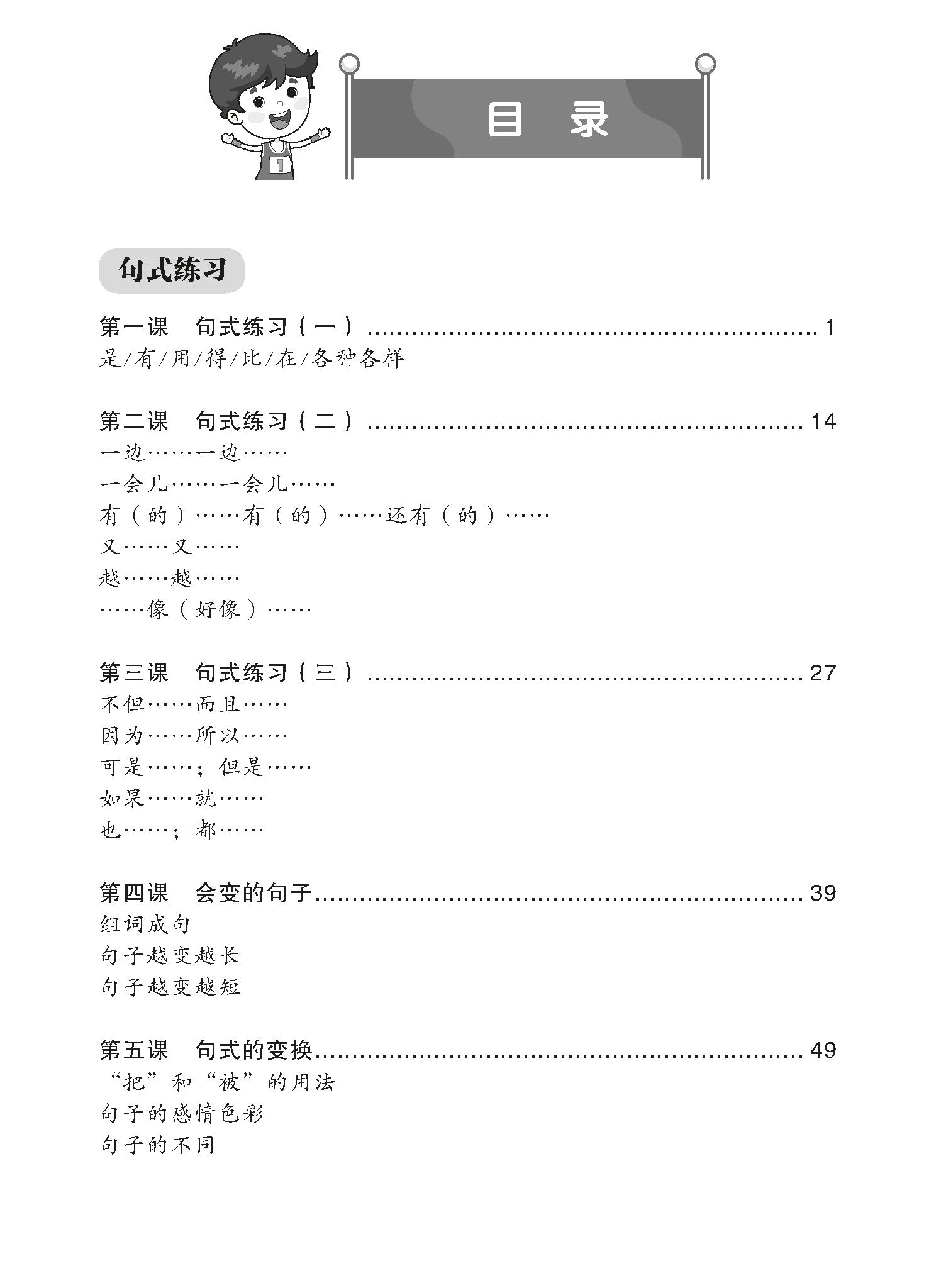 P1/2 I’m the Best in Chinese Composition Writing 小一、二《作文我最强》