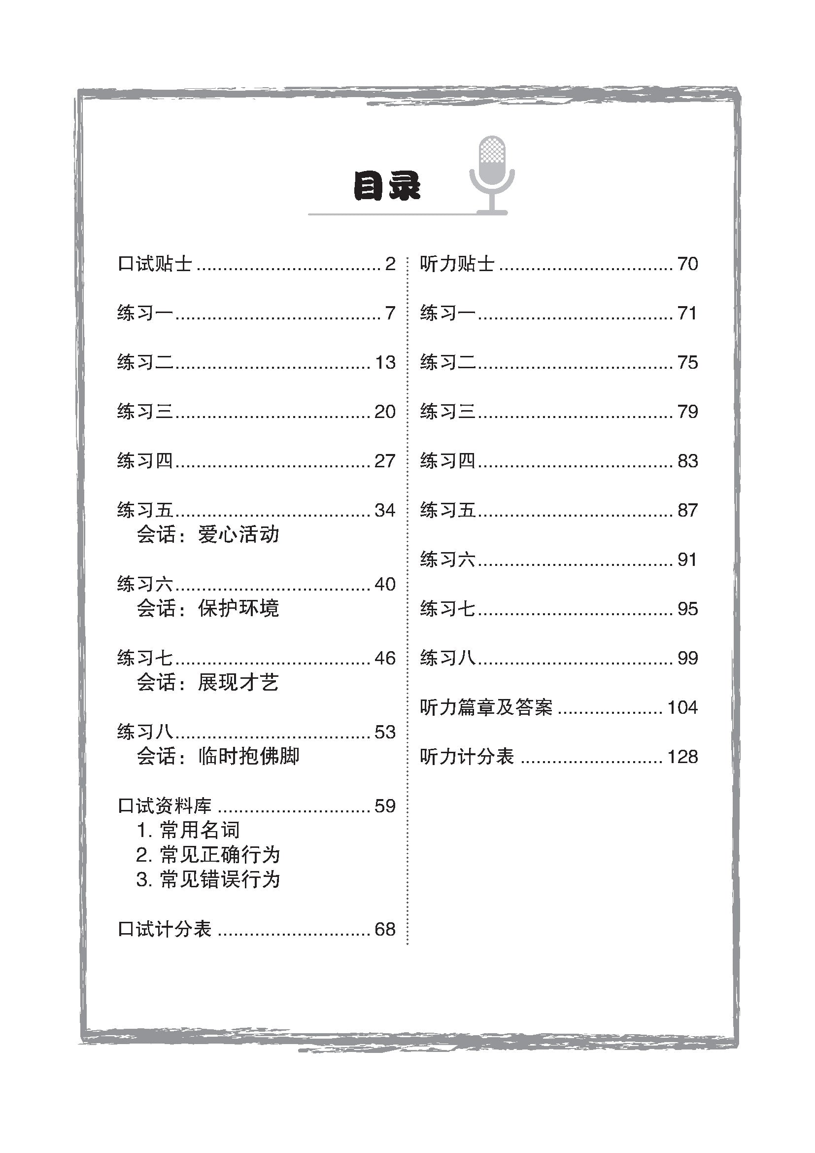P4 Chinese Oral Booster and Listening Comprehension QR